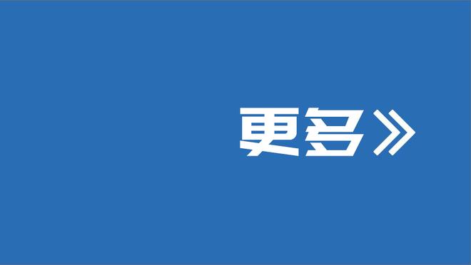 蒙卡达：加比亚对米兰很重要 冬窗米兰因伤病问题需要引进后卫